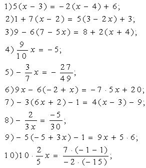 уравнения за 7 класс