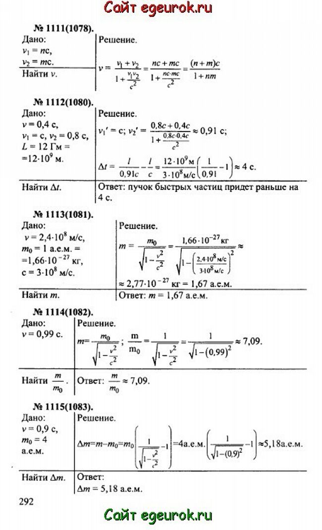 Рымкевич 11 класс читать. Сборник задач по физике рымкевич ответы. Сборник задач по физике 10-11 класс рымкевич.