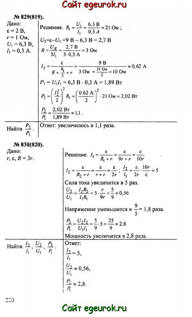 Физика 9 класс задачник ответами. Рымкевич 10-11 класс задачник решебник.