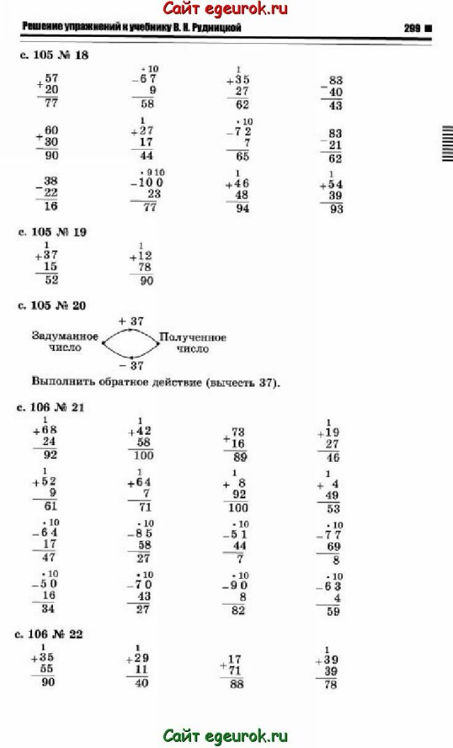 Математика страница 101 3 класс 2 часть. По математике страничка 106 номер 1. Математика 1 класс стр 106.