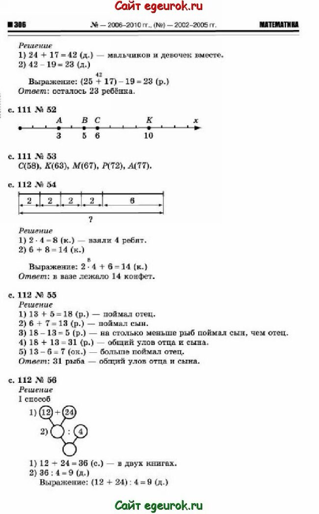 Математика вторая часть страница 30 номер 111