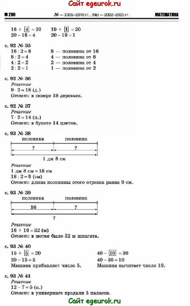 Математика 2 класс 1 часть стр 93