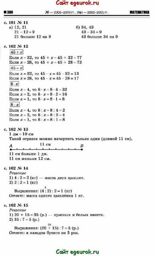Стр 100 номер 16. Математика 2 класс учебник 2 часть Рудницкая ответы.