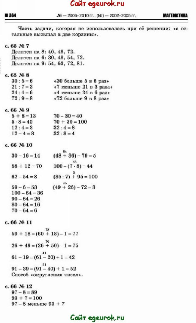 Математика 1 класс стр 66 упр 2