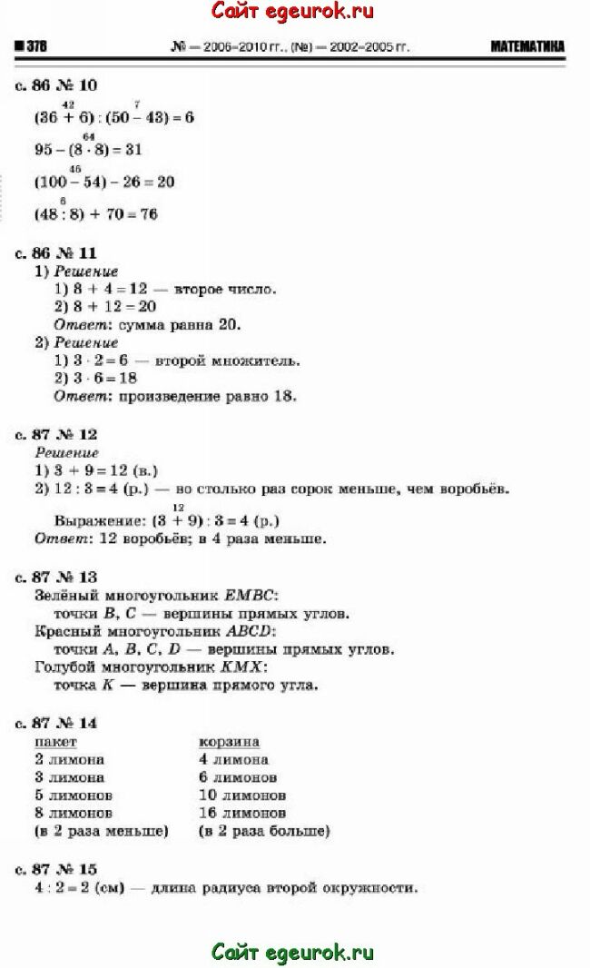 Стр 87 номер 6. Математика 2 класс 2 часть учебник Рудницкая Юдачева.