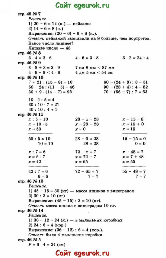 Математика 2 класс упр 9 стр 50