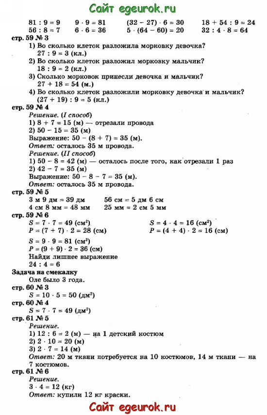 Математика 2 класс страница 61 задача 3