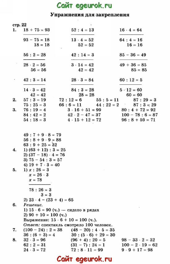 Математике 2 класс 2 часть стр 22