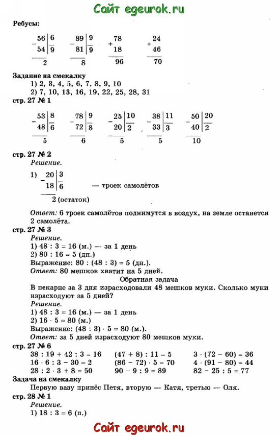Математика страница 27 28 29
