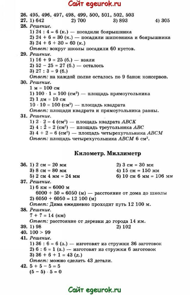 Математика 3 класс страница 40 ответы. Математика 3 2 часть Рудницкая. Решебник учебник по математике 3 класс Рудницкая и Юдачева. Домашние задания по математике 3 класс Рудинская.