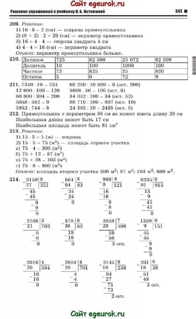 Математика 4 класс страница 57 задача 208