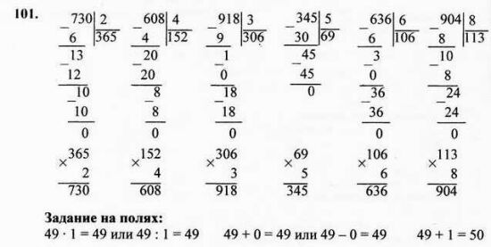 ГДЗ по математике 4 класс Моро - задача номер № 101. 