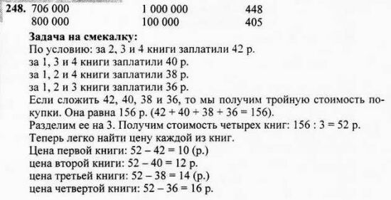 Математика 4 класс страница 63 номер 248. Задача по математике 4 класс номер 248.