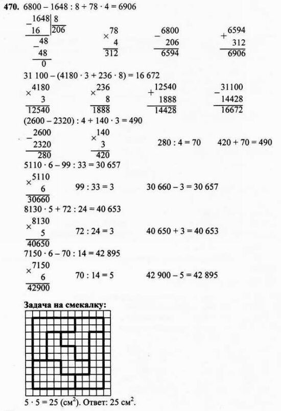 Математика четвертый класс страница 50 номер 191