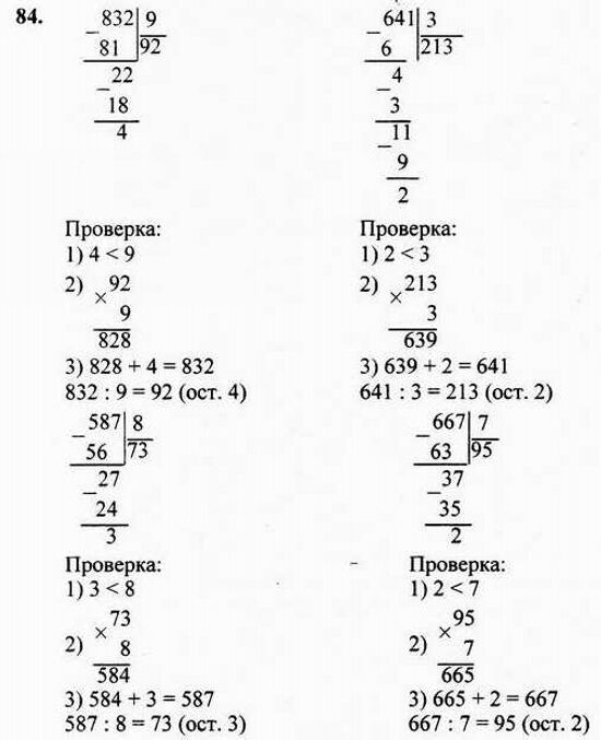 Математика страница 87 номер 1