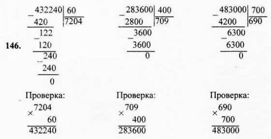 Математика четвертый класс вторая часть номер 136. 483000:700. Математика 4 класс 2 часть номер 146. Как разделить 483000 на 700 столбиком. 483000 700 В столбик.