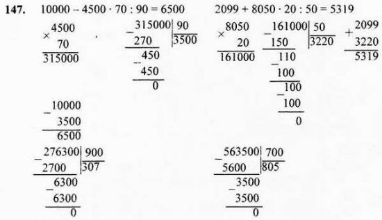 Упр 222 математика 4 класс 2 часть. 563500:700. 4 Класс математика номер 147.