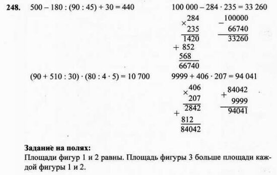 Математика четвертый класс страница 61 номер 237. 100000-284*235. 100000-66740. Математика 5 класс номер 237.