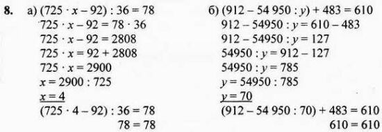 Математика 4 класс 3 часть урок 11. 912-54950:Y +483. (912-54950:Y)+483=610. 725 Х-92 36 78. (725*X-92):36=78.