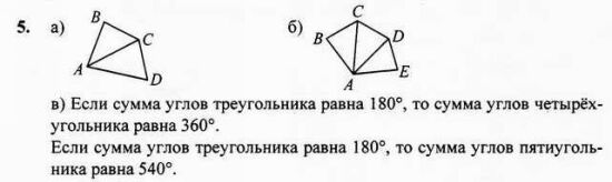 Тест 16 сумма углов. Сумма углов треугольника 4 класс Петерсон. Сумма углов 5 угольника равна 540. Чему равна сумма углов на рисунке 34. Петерсон геометрия 7 класс суммы углов треугольника.