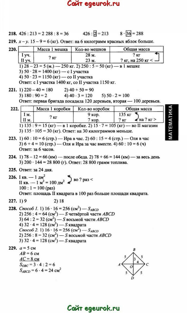 Математика четвертый класс страница 60 номер 229