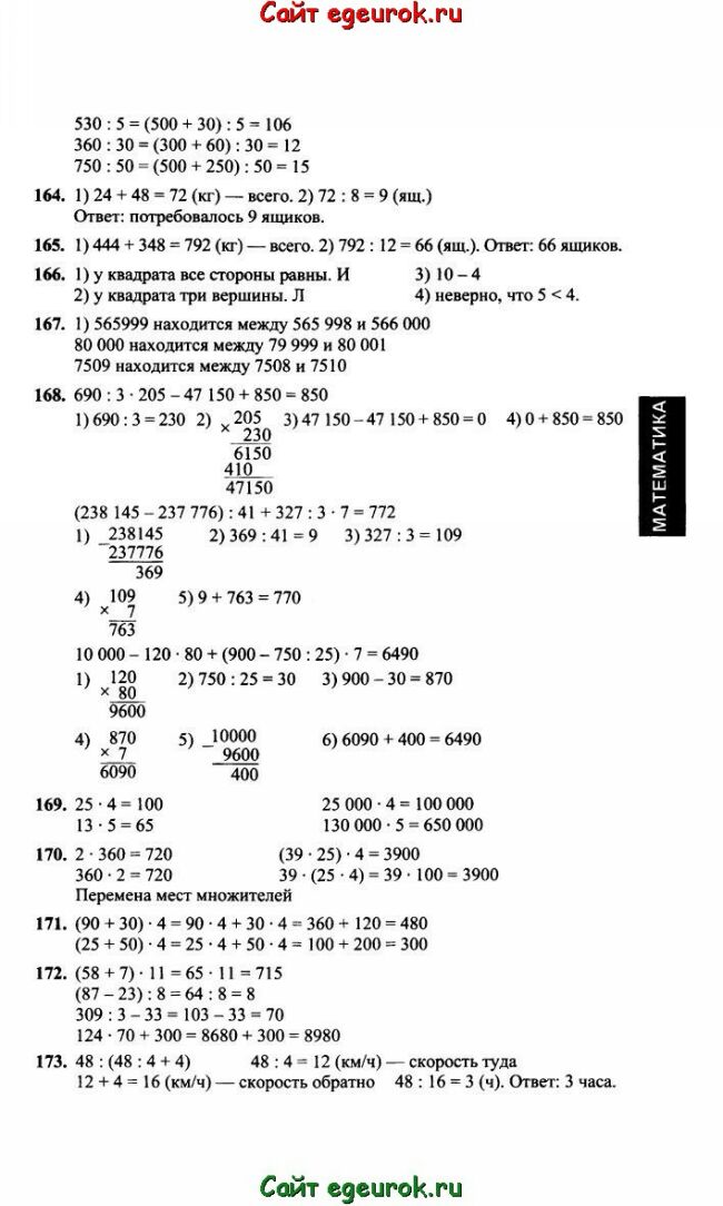 Задача 164 математика 4 класс страница 45
