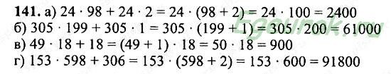 Математика 5 класс стр 141 номер 6.361