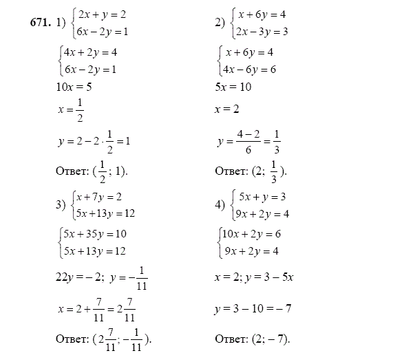 Алгебра 7 класс Колягин номер 671. Колягин учебник 7 класс читать