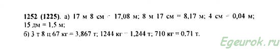 Математика 5 класс виленкин номер 6.85. Математика 5 класс Автор Виленкин номер 1253. Математика 6 класс Виленкин номер 1244. Номер 1252 по физике.