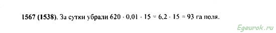 Математика 5 виленкин просвещение 2023. Математика 5 класс Виленкин номер 1567. Математика 5 класс номер 1567.