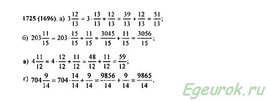 Математика виленкин номер 680. Виленкин 5 класс математика 1725. Математика 5 класс 1725.