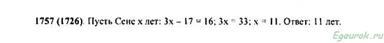 ГДЗ по математике 5 класс Виленкин  - номер №1757