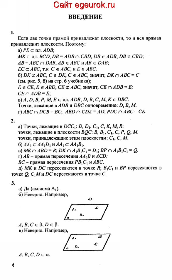 ГДЗ по геометрии 10-11 класс Атанасян - решение задач номер №1-3