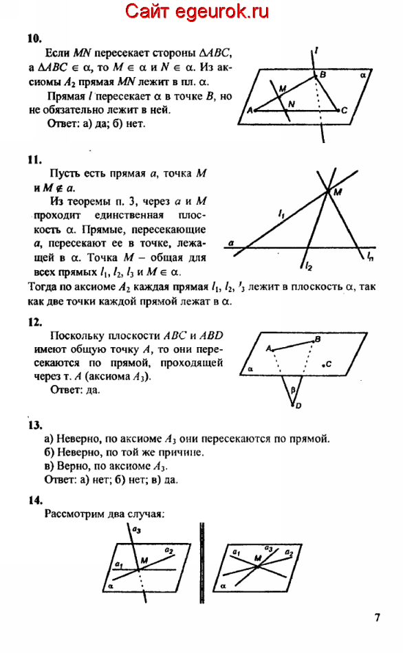 ГДЗ по геометрии 10-11 класс Атанасян - решение задач номер №10-14