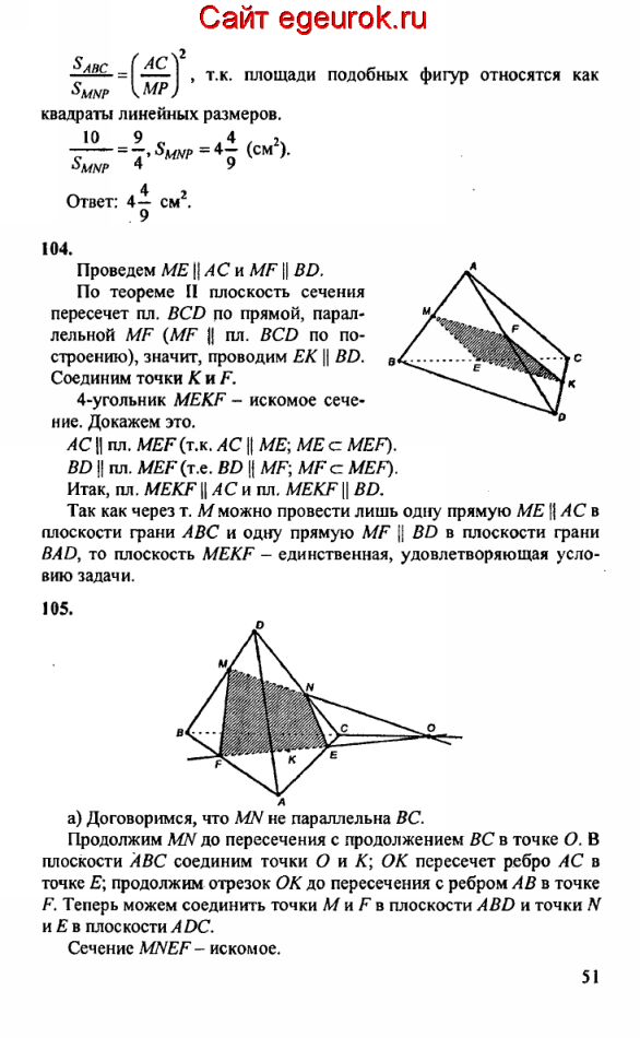 ГДЗ по геометрии 10-11 класс Атанасян - решение задач номер №103-105