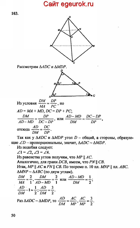ГДЗ по геометрии 10-11 класс Атанасян - решение задач номер №103