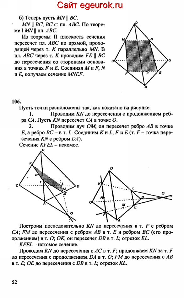 ГДЗ по геометрии 10-11 класс Атанасян - решение задач номер №105-106