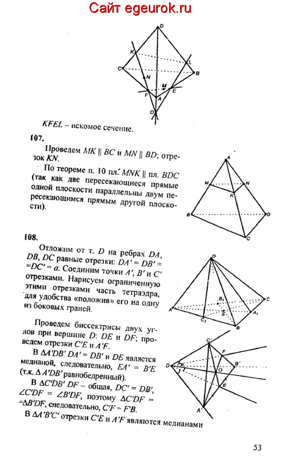 ГДЗ по геометрии 10-11 класс Атанасян - решение задач номер №106-108