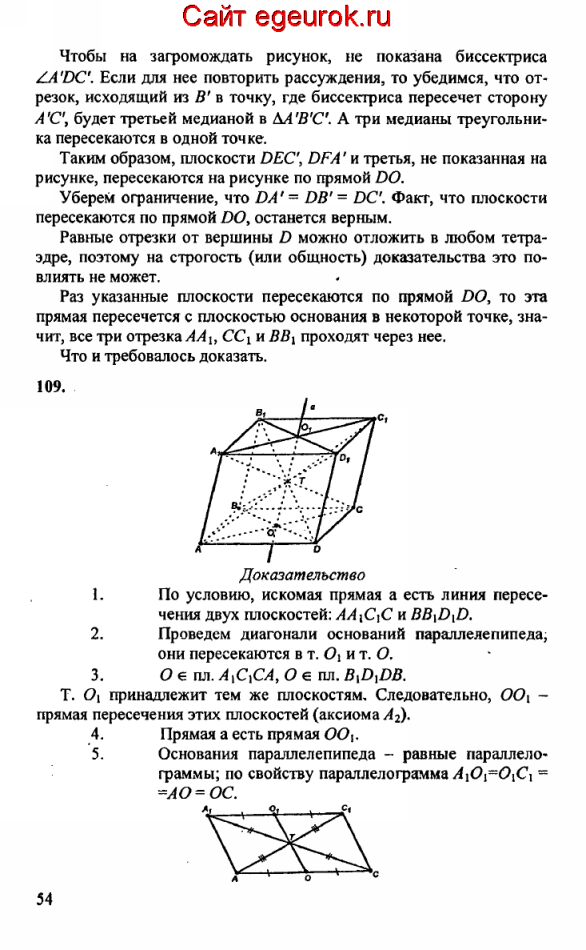 ГДЗ по геометрии 10-11 класс Атанасян - решение задач номер №108-109