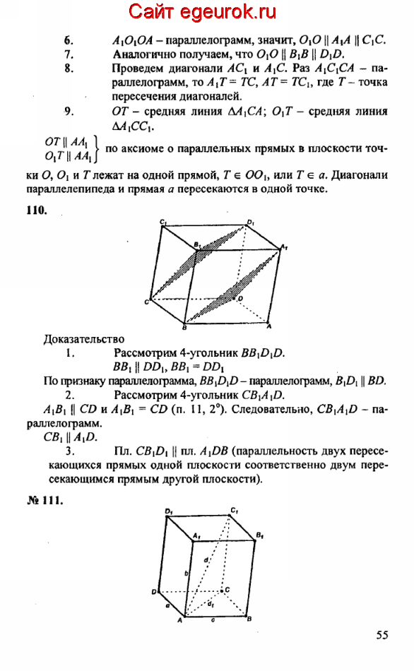 ГДЗ по геометрии 10-11 класс Атанасян - решение задач номер №109-111