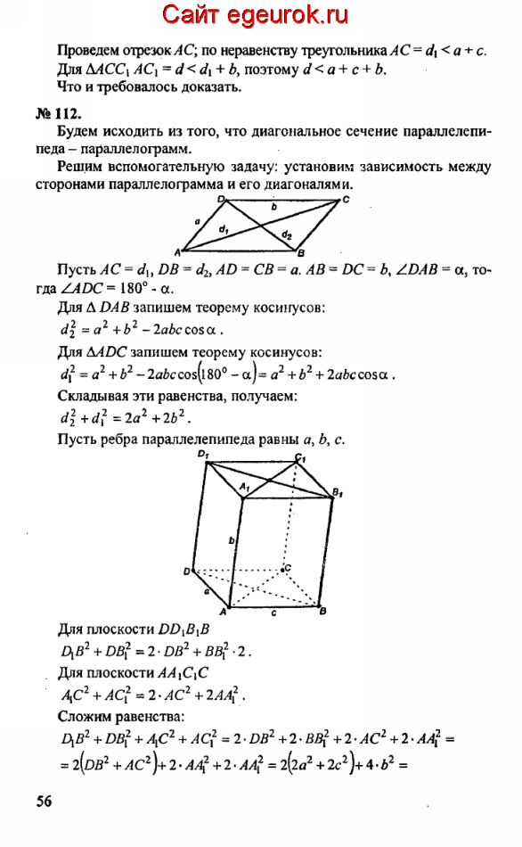 ГДЗ по геометрии 10-11 класс Атанасян - решение задач номер №111-112