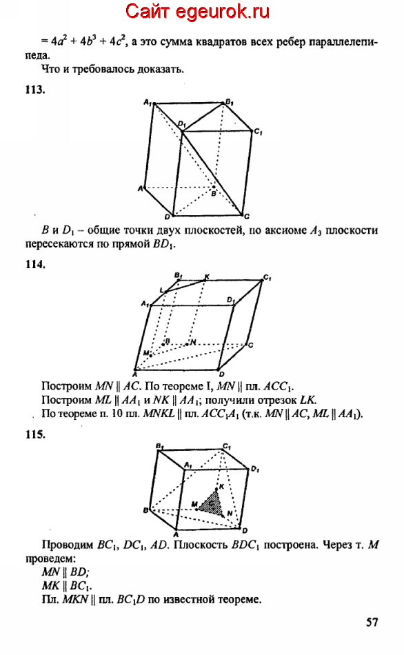 ГДЗ по геометрии 10-11 класс Атанасян - решение задач номер №112-115