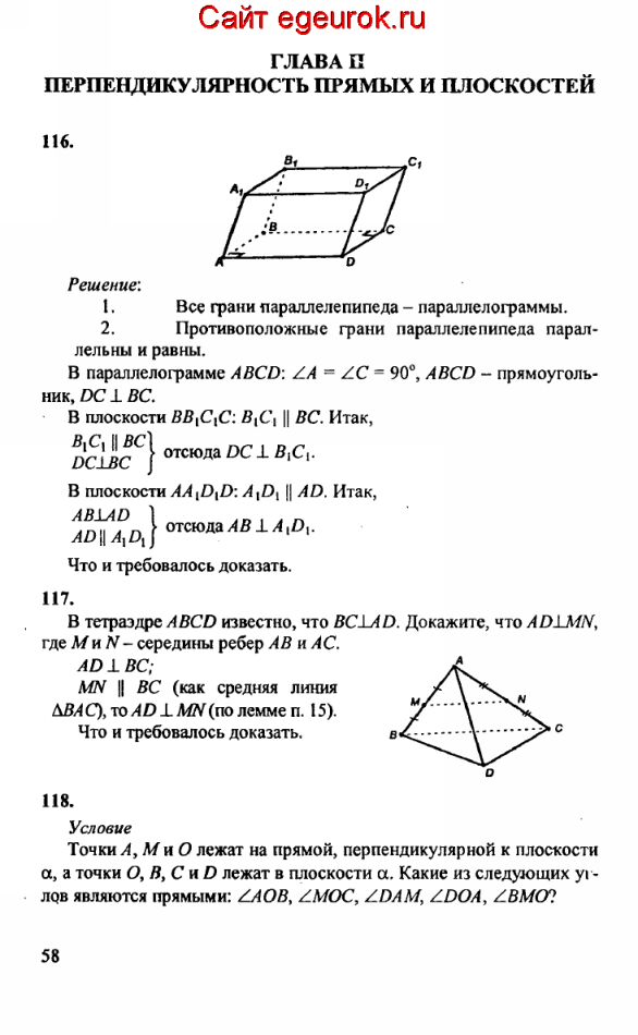 ГДЗ по геометрии 10-11 класс Атанасян - решение задач номер №116-118