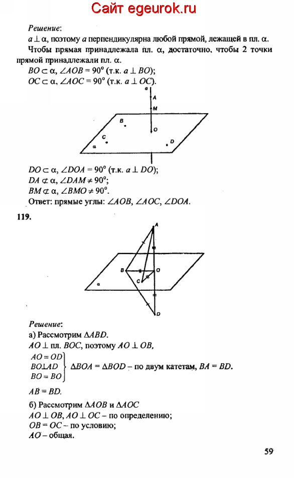 ГДЗ по геометрии 10-11 класс Атанасян - решение задач номер №118-119