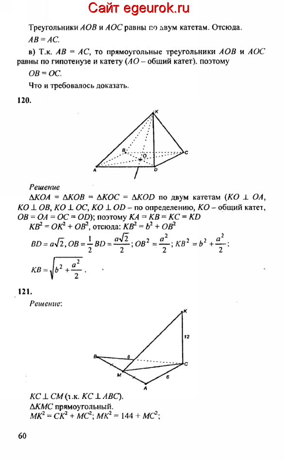 ГДЗ по геометрии 10-11 класс Атанасян - решение задач номер №119-121