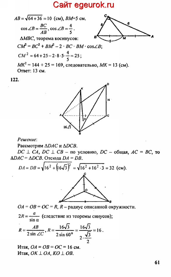 ГДЗ по геометрии 10-11 класс Атанасян - решение задач номер №121-122