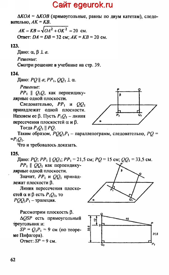 ГДЗ по геометрии 10-11 класс Атанасян - решение задач номер №122-125