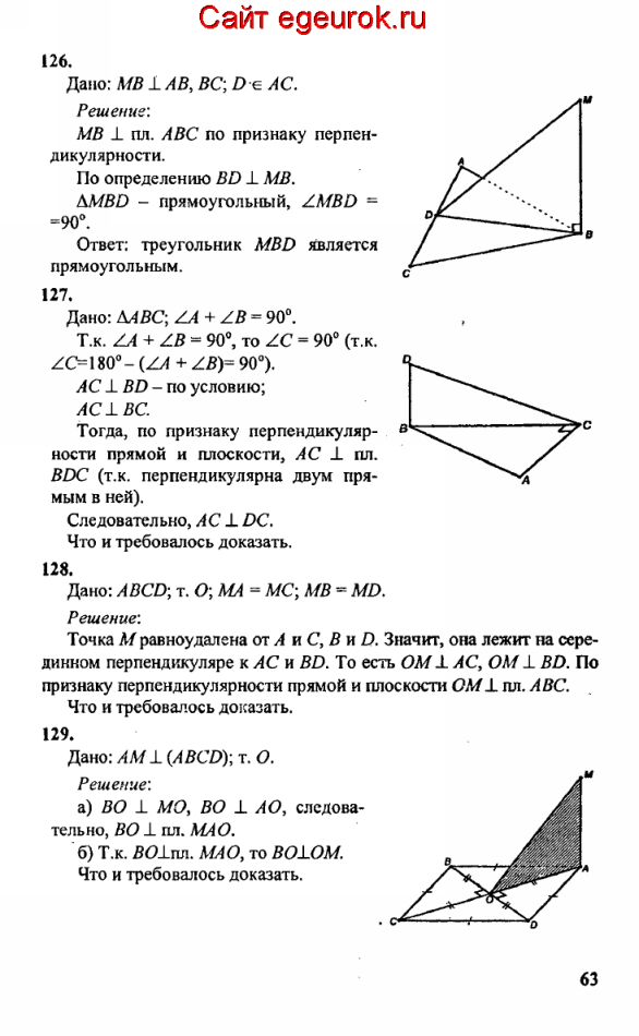 ГДЗ по геометрии 10-11 класс Атанасян - решение задач номер №126-129