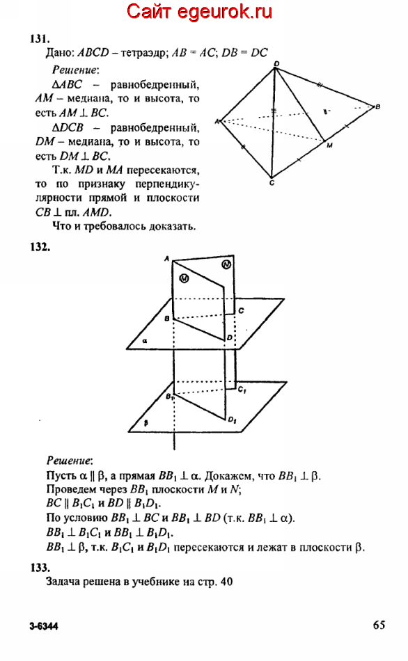 ГДЗ по геометрии 10-11 класс Атанасян - решение задач номер №131-133