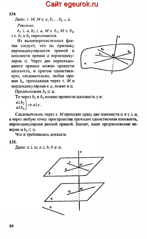 ГДЗ по геометрии 10-11 класс Атанасян - решение задач номер №134-135